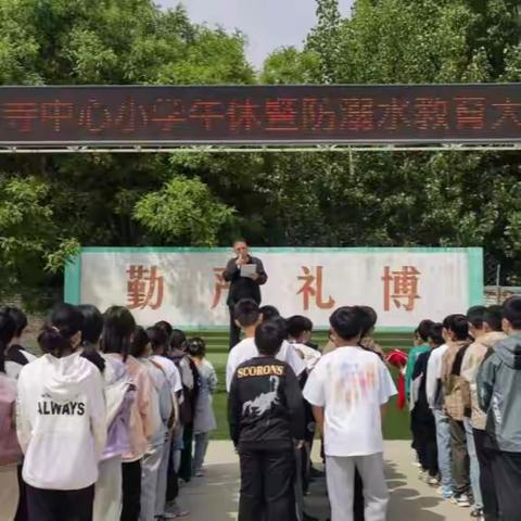 团瓢庄镇西下院寺中心小学防溺水教育活动总结