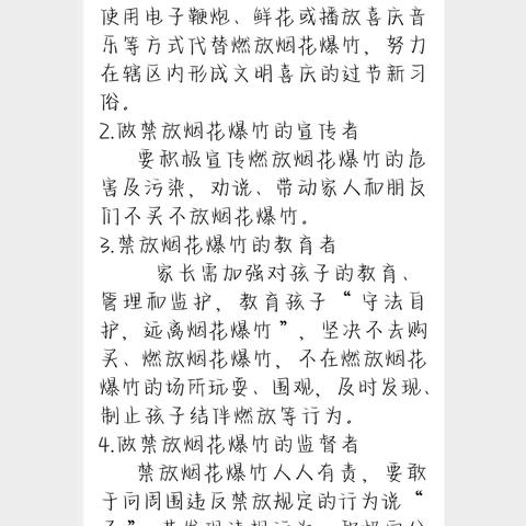 “禁燃禁放，共守蓝天”——哑柏镇新区社区开展禁燃禁放宣传排查工作