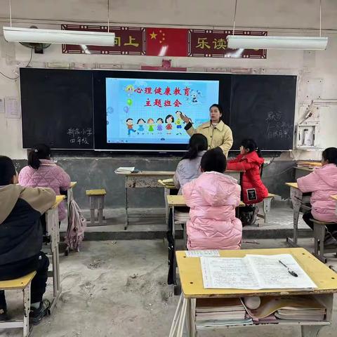 双减下“呵护心灵，快乐成长”— 长垣市赵堤镇新店小学心理健康教育主题班会