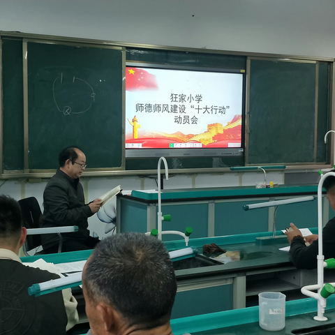 中册镇狂家小学召开教师师德师风建设工作动员大会