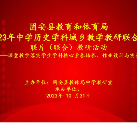 联片教研共交流  智慧碰撞促成长