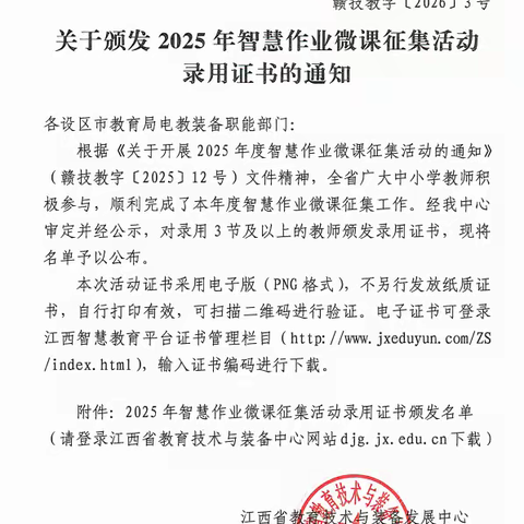 荣耀时刻！湾里管理局第一中学15位教师斩获省级智慧作业录用证书