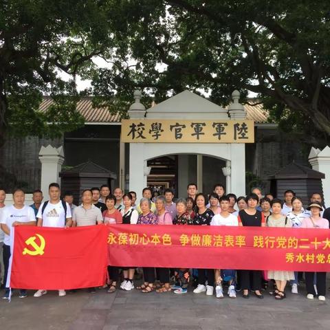 秀水村党总支部联同纪检监察联络站开展党史学习教育简要