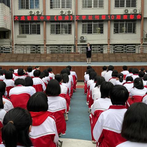 【点亮同一盏灯】记大成初级中学《雅成》文学社刊第10期表彰会