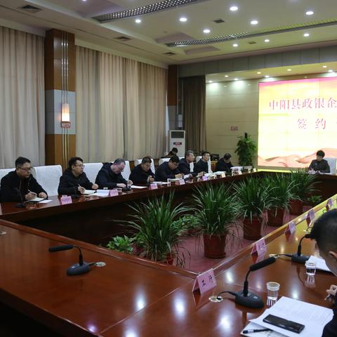 中阳县召开2023年政银企对接会议