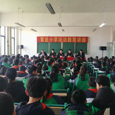 【西城小学—官庄学区】法治教育进校园 普法平安促成长