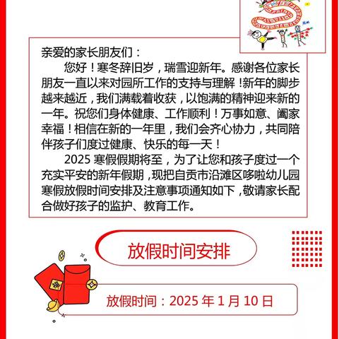 平安过寒假 欢乐迎新春 ——沿滩区哆啦幼儿园2025年寒假放假通知及温馨提示