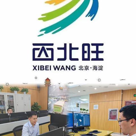 西北旺镇城乡建设办公室2023年5月工作动态（第二周）