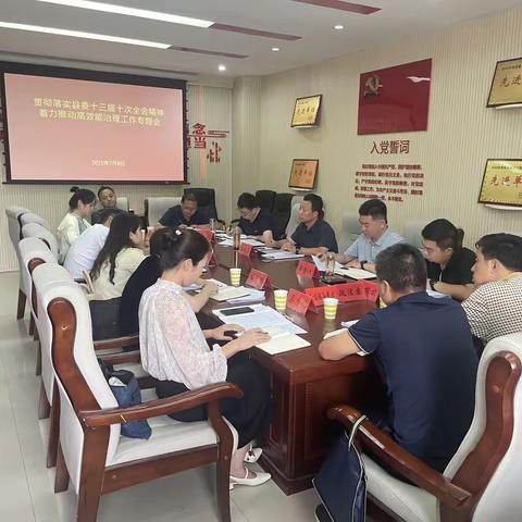 贯彻全会精神 推进高效能治理