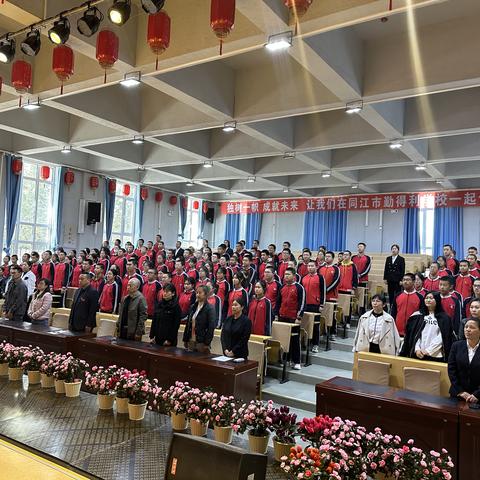 携手四年风雨路  共待金榜题名时——同江市勤得利学校举行中考誓师大会