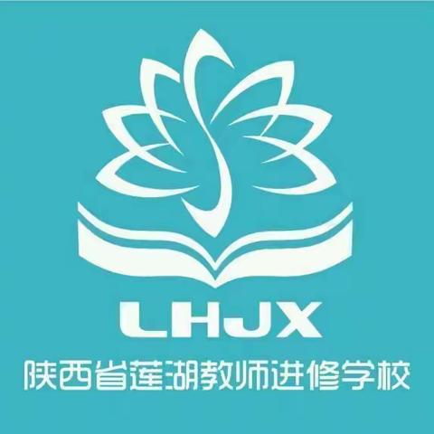 莲湖美育研修盛 单元教学韵致浓——莲湖区区本级小学美术学科大研修活动