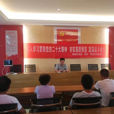 湾里乡周店村开展党的二十大精神学习宣讲会