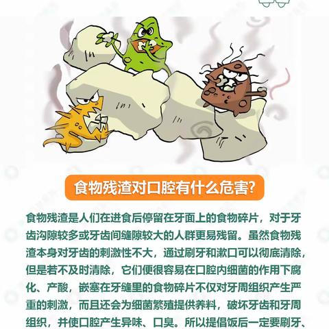 食物残渣对口腔有什么危害？博诚口腔