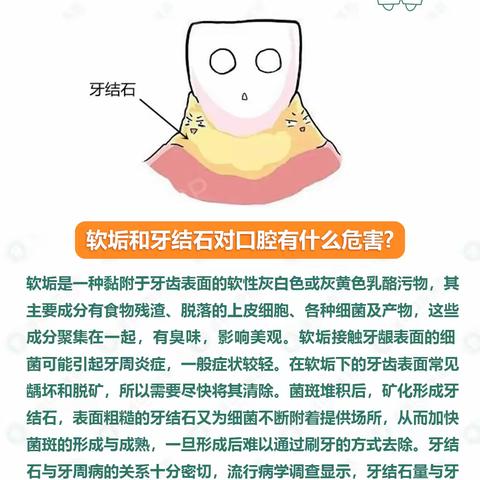 软垢和牙结石对口腔有什么危害？博诚口腔