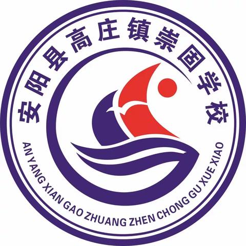 “学雷锋 做新时代的好少年”——高庄镇崇固学校传承雷锋精神主题活动