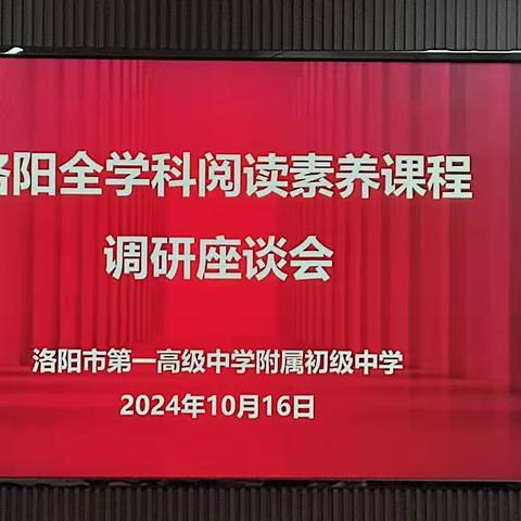用阅读改变教学——洛龙区召开义务教育教学质量提升课题推进会
