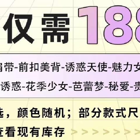 断码清仓福利 4套内衣218元（爱蝶娜）