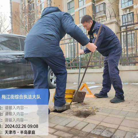 清理私装地锁，拆除“霸位”神器！--梅江街综合执法大队开展专项整治行动