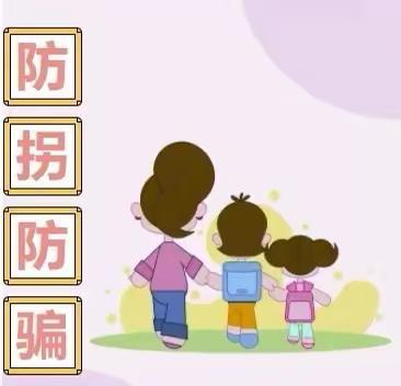 防拐防骗 护幼前行—金花小学附设幼儿园防拐骗演练活动