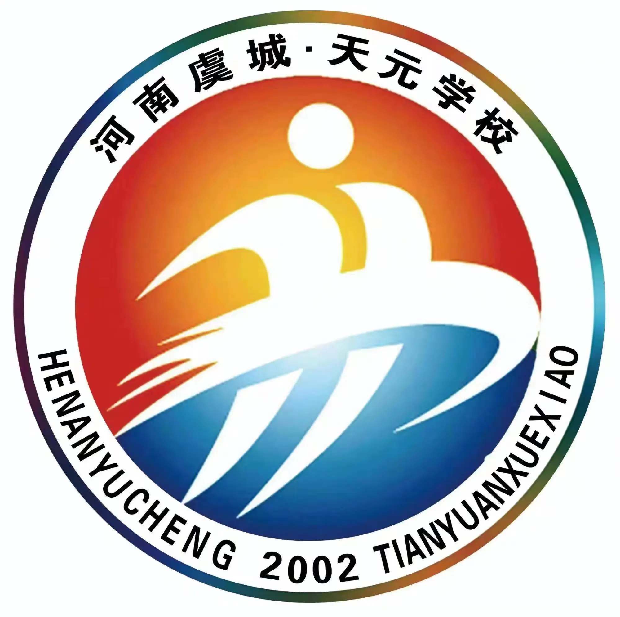 简篇-红船映初心,奋斗正当时 一一天元中学召开纪念抗战胜利 80周年主题党员民主生活会