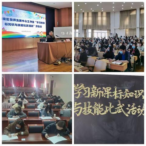 学习新理念，奋进新征程——记津南区初中语文教育工作室“学习新课标知识与技能比武活动”