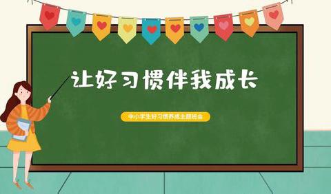 信阳市六职高开展“养成教育”主题班会