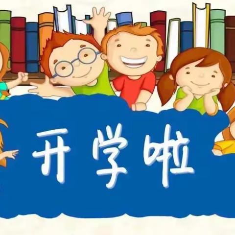 黄口小学2023年秋季开学致学生家长的一封信