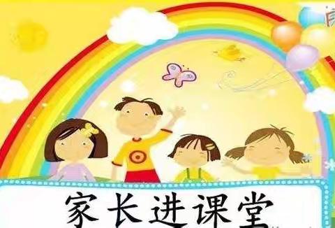 探索生命的奥秘———勇毅小学六（2）班家长进课堂活动