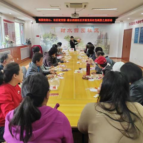 纸浆绘初心，社区绽党情—甜水西园社区开展党员红色纸浆之旅活动