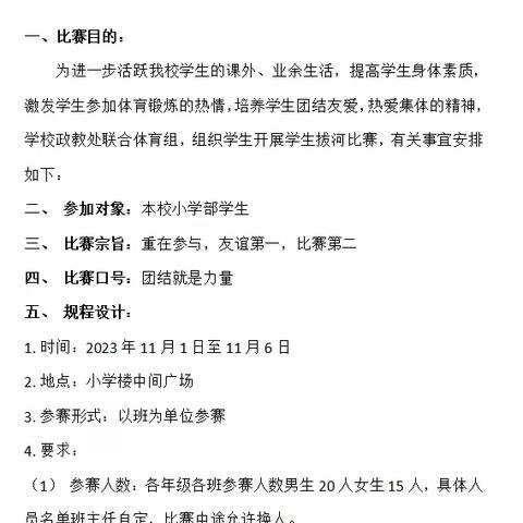 【幸福23中•德育活动】凝“绳”聚力  “拔”出精彩——临沂第二十三中学双月校区拔河比赛