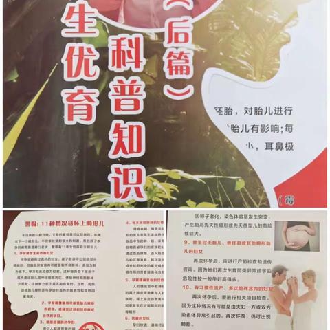 优生优育，共创健康幸福生活