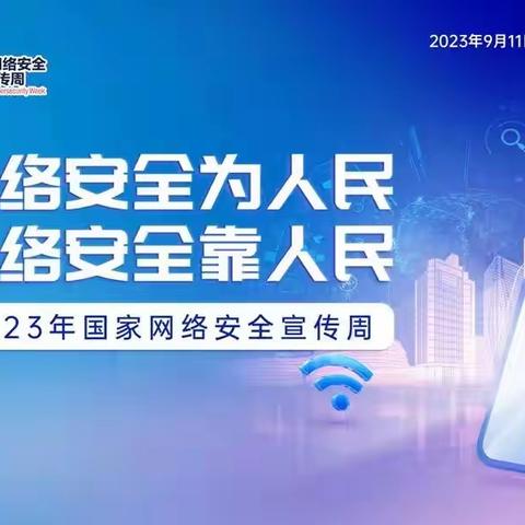 增强网络安全意识  共筑网络安全防线——石家庄市北新街小学绿园校区开展“学生网络安全教育”进校园活动