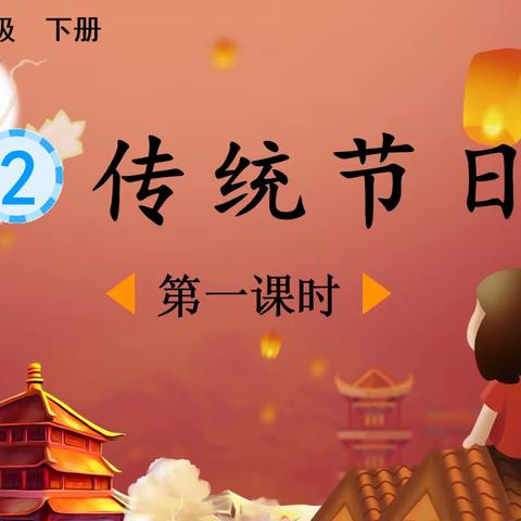 弘扬传统文化，落实核心素养——海口市第十四小学语文组公开课教研活动