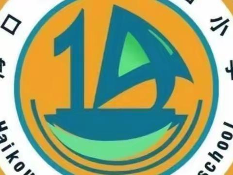 海口市第十四小学积极响应“2+3”健康服务包筛查活动