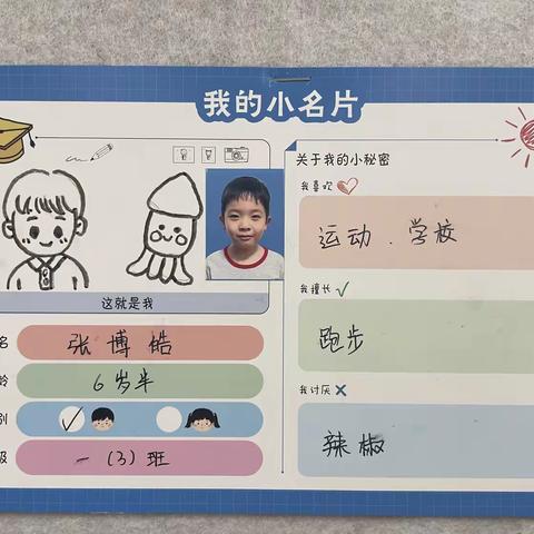 悦纳自我，点亮星光  —— 明德碧海一年级 SEL 融合课程 “认识自我” 入学教育活动纪实