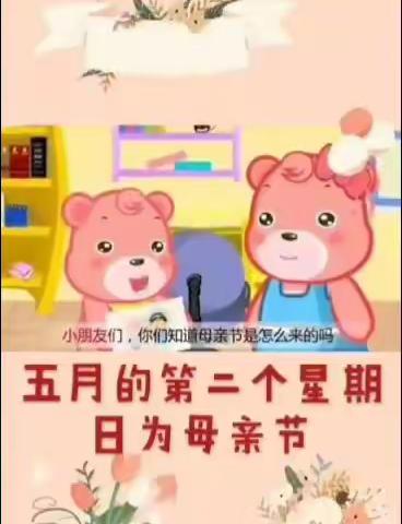 “💞以爱之名，感恩母亲💞”——漠河市北极星幼儿园母亲节主题教育活动