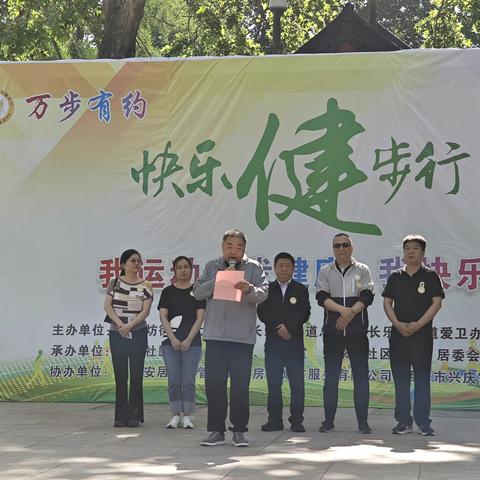“我运动·我健康·我快乐”万步有约，快乐健步行活动成功举行