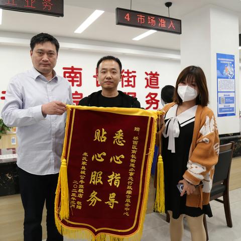 服务送企暖人心，回赠锦旗更振心