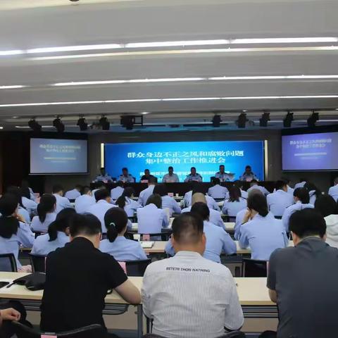 市监沣东分局2025年深化群众身边不正之风和腐败问题集中整治工作推进会召开