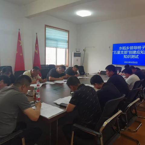 水稻乡班子成员开展五星支部应知应会测试