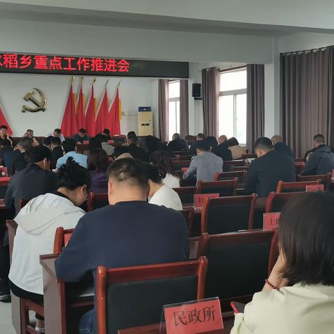 水稻乡召开党纪学习教育会议
