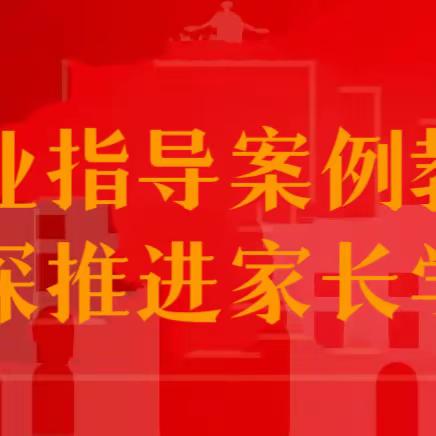 专业指导案例教学，纵深推进家长学校——和龙市教育局组织开展家长学校案例教学磨课研课检查活动