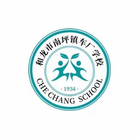 总结谋发展 砥砺共奋进——车厂学校召开2023—2024年度全体教职工大会