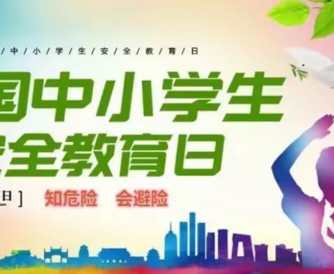 【碑林教育】安全守护  健康成长——碑林区永宁小学第28个安全教育日主题活动