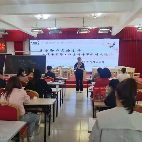 名师引航有方向，教学诊断助成长—库尔勒市“朱俊华名师研修工作室”开展小学语文课堂教学诊断研修活动