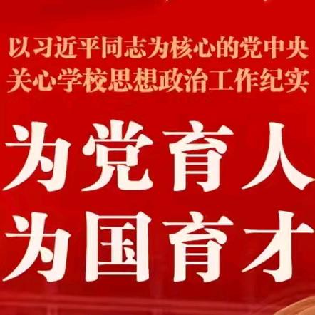 赓续红色血脉 厚植爱国情怀 青石嘴镇寄宿制小学 ——红色研学活动纪实——