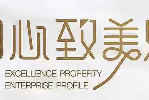 儒骏大厦管理服务中心6月工作简报