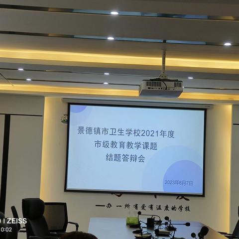 课题结题展硕果，聚力科研再启航