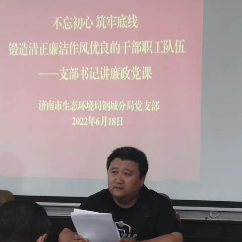 济南市生态环境局钢城分局召开党风廉政工作会