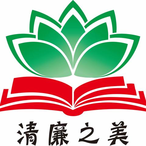 清廉之美   美在校园 ----区教师工作办公室莅临太平小学督查清廉学校创建工作